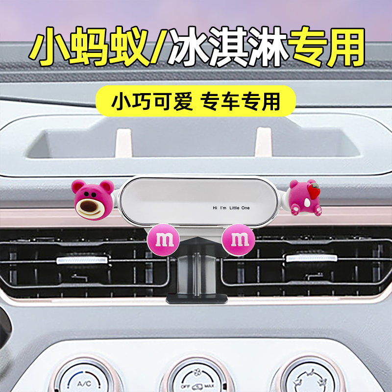 适用奇瑞车载手机支架卡通可爱