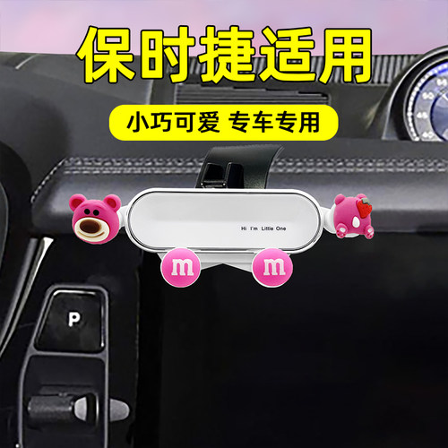 适用保时捷车载手机支架卡通可爱