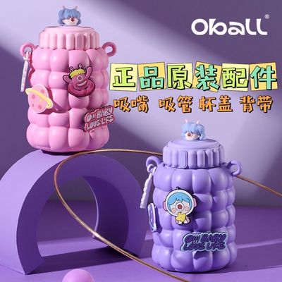 OBALL儿童泡泡保温原装正品配件