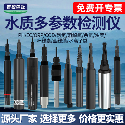 水质传感器PH余氯COD在线监测仪