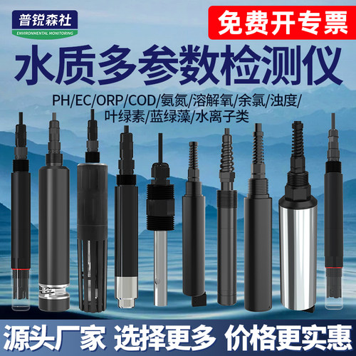 水质传感器PH余氯COD在线监测仪