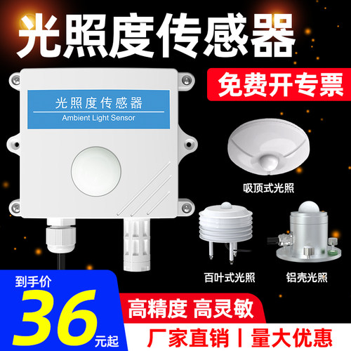 光照强度传感器计测试仪高精度