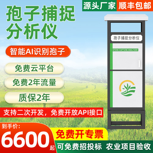 孢子捕捉仪智能农业采集分析仪