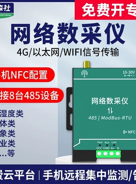 网络数采仪手机远程监控4g