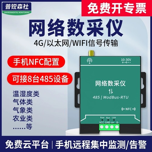 网络数采仪手机远程监控4g