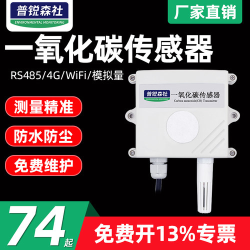 一氧化碳浓度传感器CO检测仪