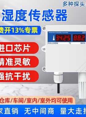 高精度温湿度传感器变送器RS485大棚养殖壁挂工业温湿度计检测器