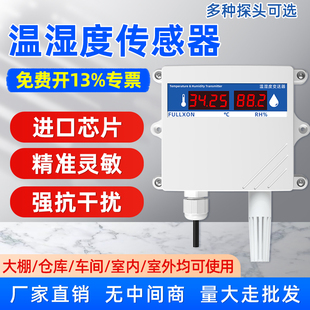 高精度温湿度传感器变送器RS485大棚养殖壁挂工业温湿度计检测器