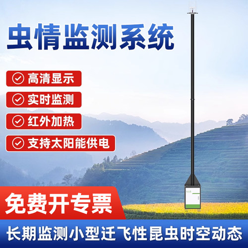 虫情测报灯农业四情联网