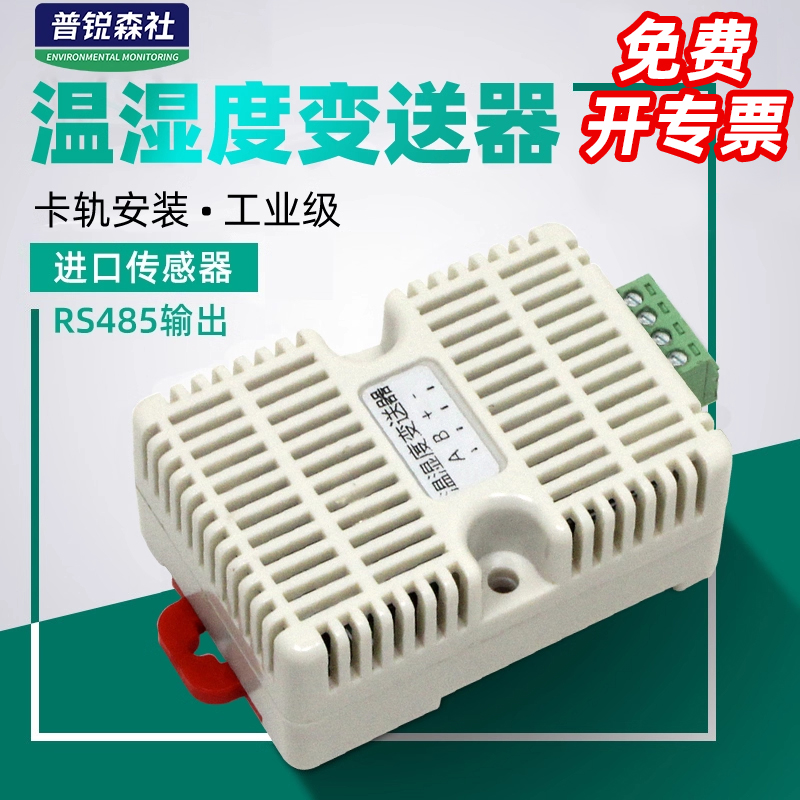 卡轨温湿度传感器导轨式高精度