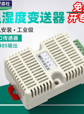 卡轨温湿度传感器变送器modbus工业级高精度导轨式温湿度计rs485