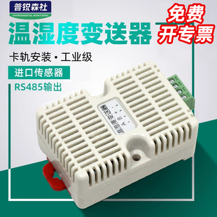 卡轨温湿度传感器变送器modbus工业级高精度导轨式温湿度计rs485
