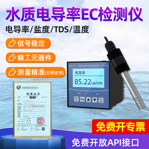 水质电导率检测仪EC传感器