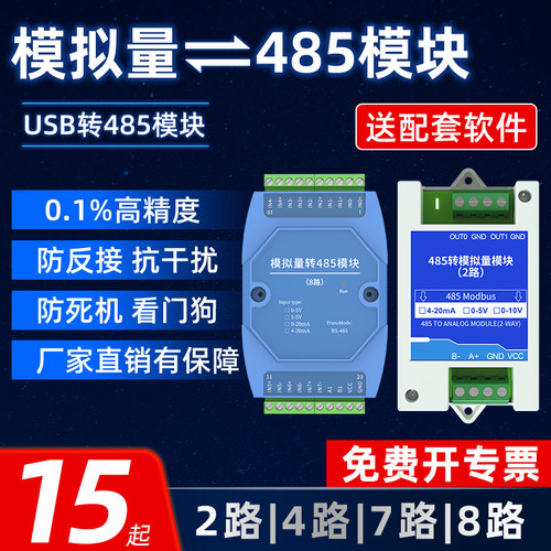 模拟量电压电流采集转RS485模块