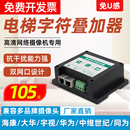 电梯楼层显示器字符叠加器数字网络摄像头监控卡层报警光电传感器