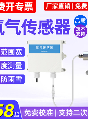 氧气浓度检测仪传感器报警器大棚养殖空气O2含量分析测量仪变送器