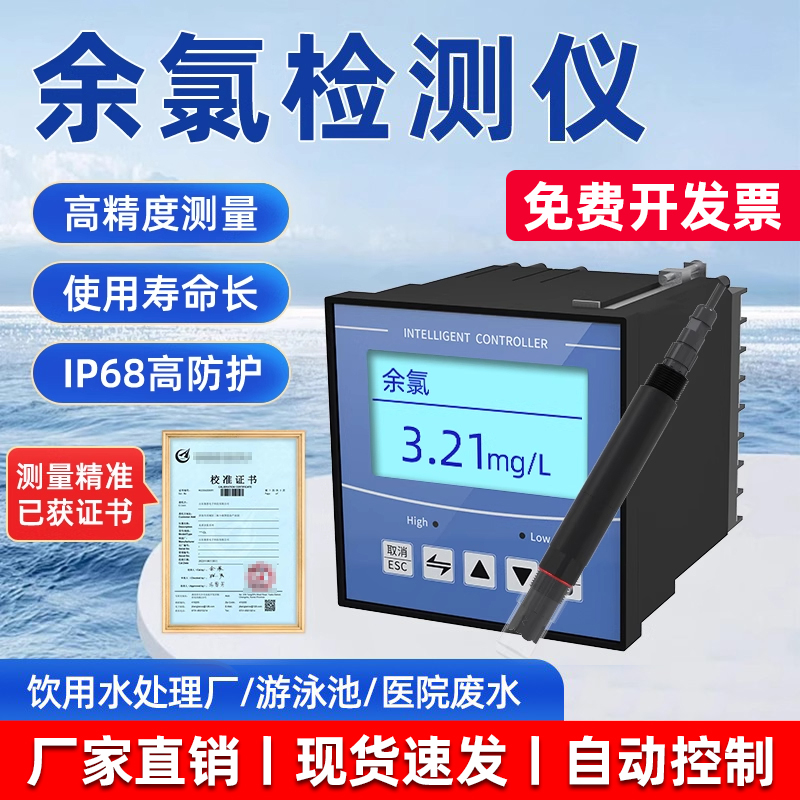 在线余氯检测仪传感器自来水泳池