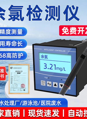 在线余氯检测仪传感器自来水泳池