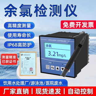 在线余氯检测仪传感器便携式自来水泳池水医院污水余氯分析测试仪