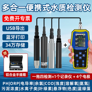 便携式手持水质检测仪PH溶解氧电导率余氯COD浊度氨氮离子传感器