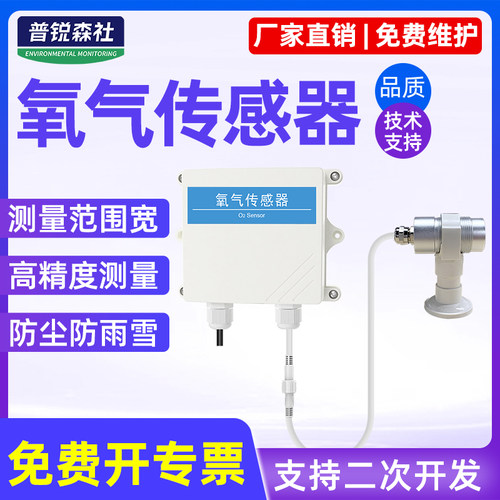 氧气浓度检测仪传感器报警器O2