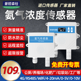 氨气传感器NH3气体报警器猪圈鸡场公厕农场养殖场氨气浓度检测仪