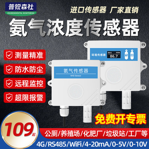 氨气传感器NH3气体浓度检测仪