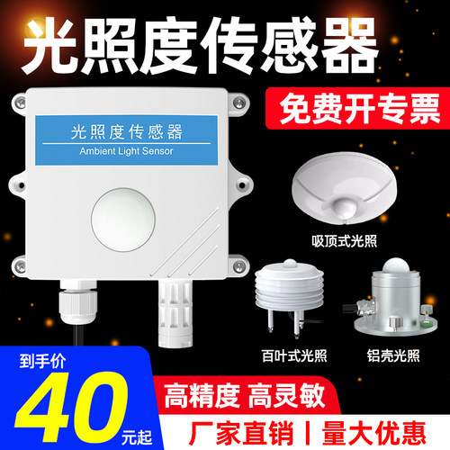 光照强度传感器计测试仪高精度
