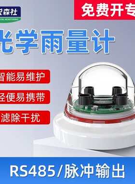 高精度脉冲农林灌溉雨量传感器
