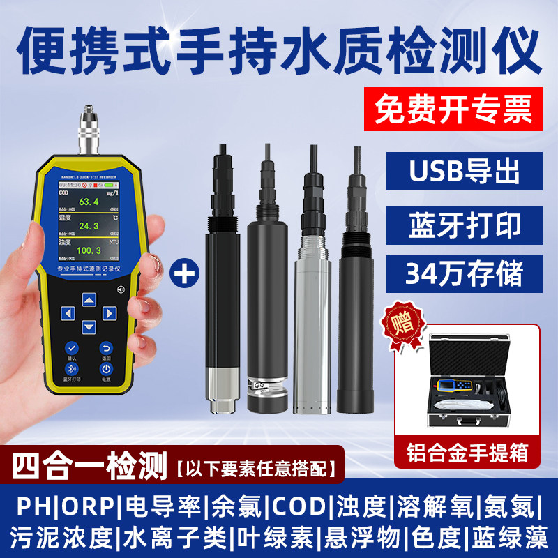 便携式多参数水质检测分析仪PH溶解氧COD氨氮余氯EC浊度传感器,五金/工具,水质分析仪,淘宝优惠券,粉丝福利购,淘宝优惠卷