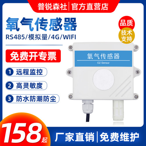 氧气传感器检测仪RS485