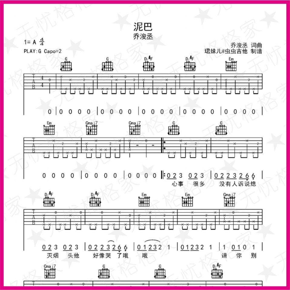 泥巴 弹指虫虫吉他尤克里里弹指乐谱