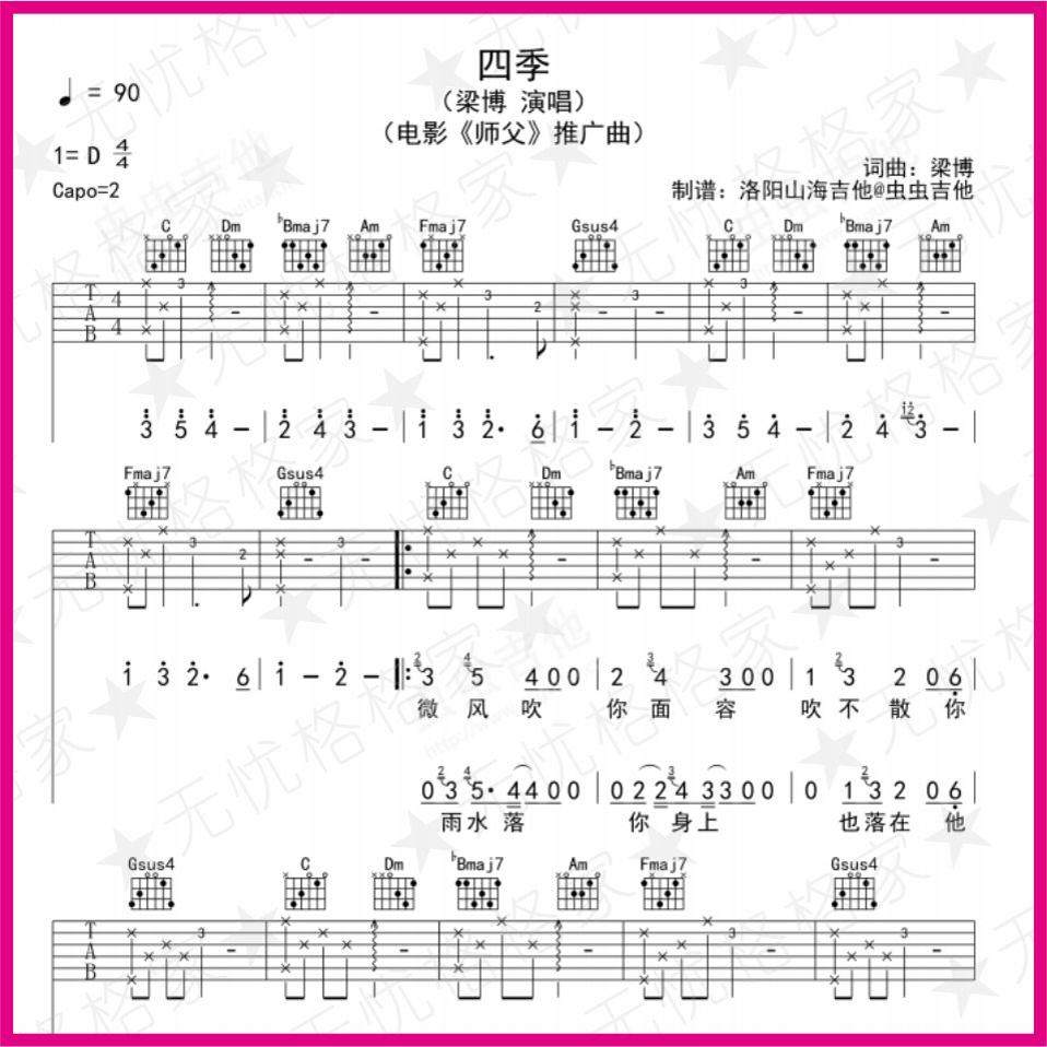 四季 弹指虫虫吉他尤克里里弹指乐谱