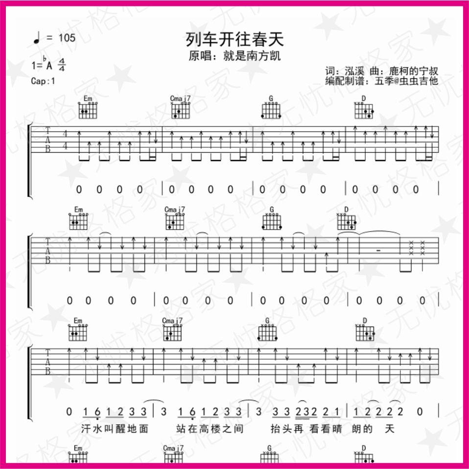 列车开往春天 弹指虫虫吉他尤克里里弹指乐谱
