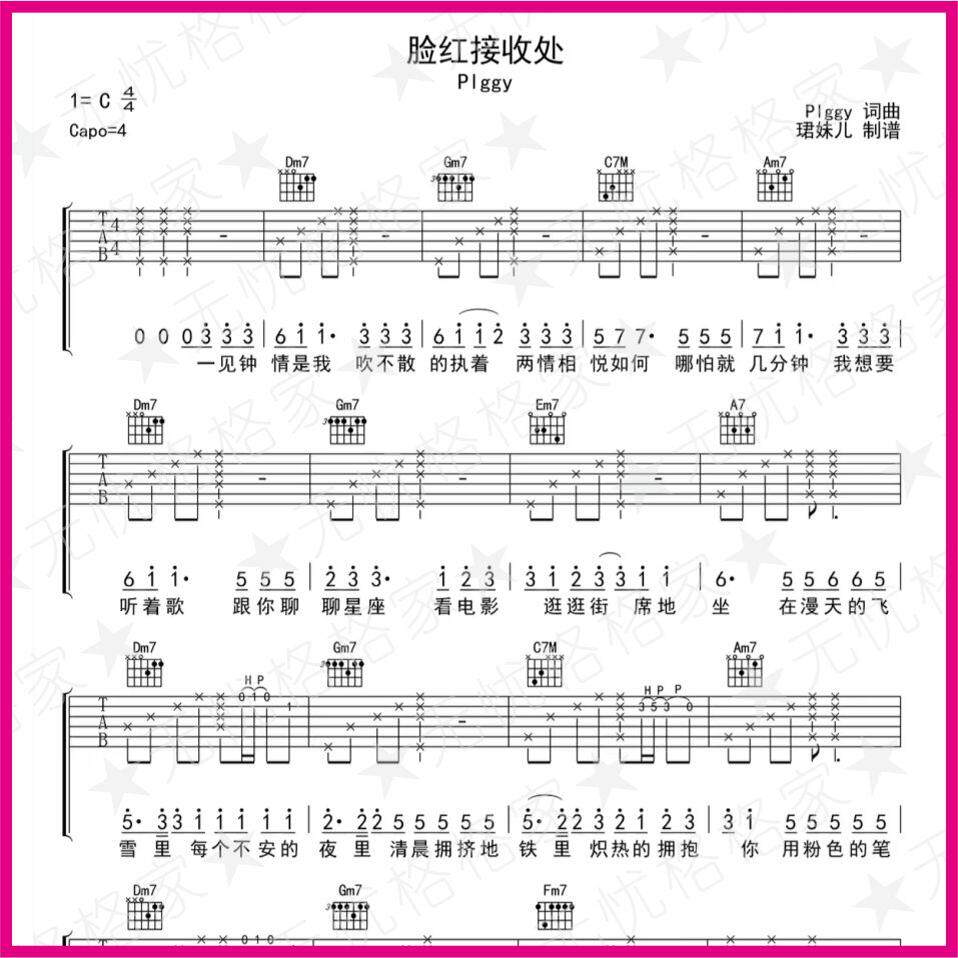 脸红接收处 虫虫吉他尤克里里弹指乐谱