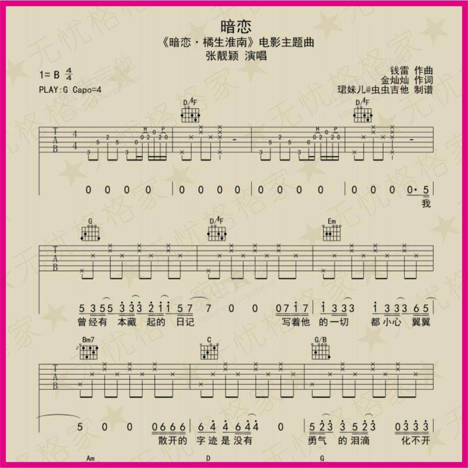 暗恋 弹指虫虫吉他尤克里里弹指乐谱