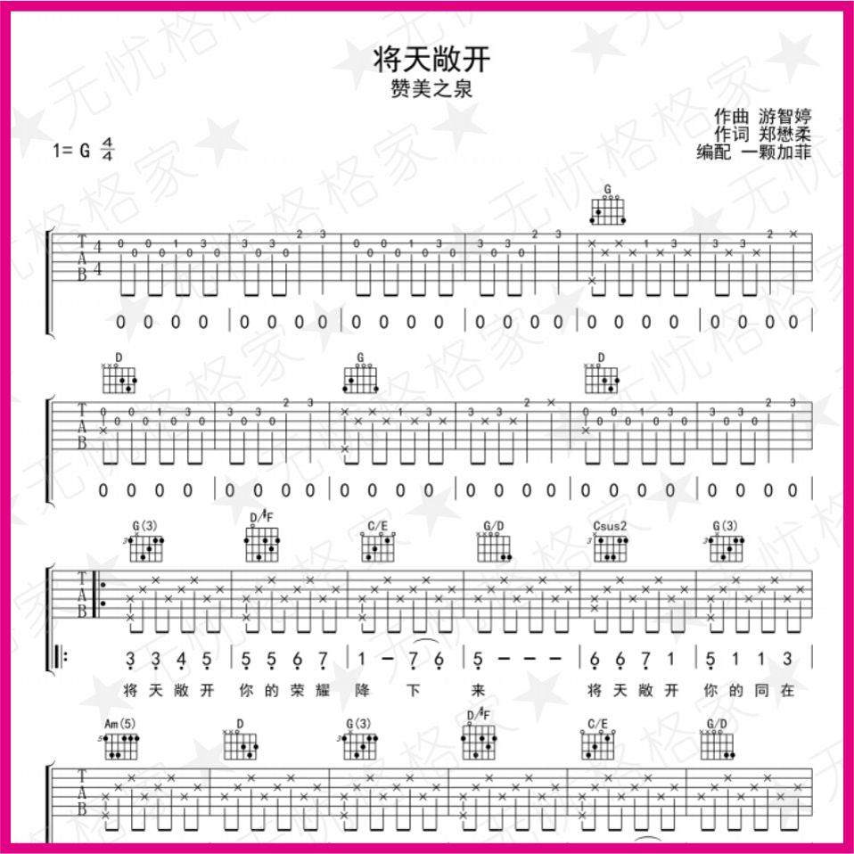 将天敞开 弹指吉他尤克里里弹指乐谱