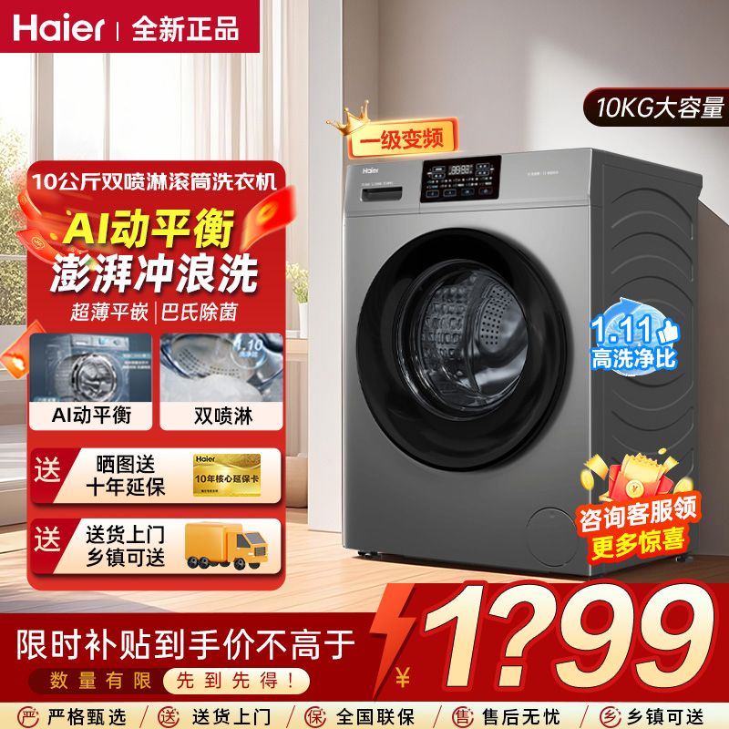 海尔滚筒洗衣机10KG全自动大容量