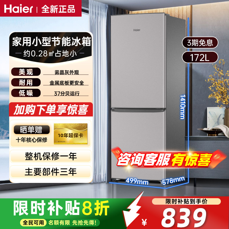海尔冰箱172升双开门小冰箱家用租房厨房小型节能省电冰箱2E0GH