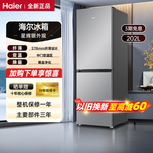 海尔202/243L三门冰箱家用
