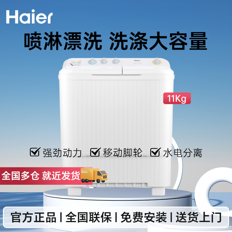 海尔双缸洗衣机XPB110-118S