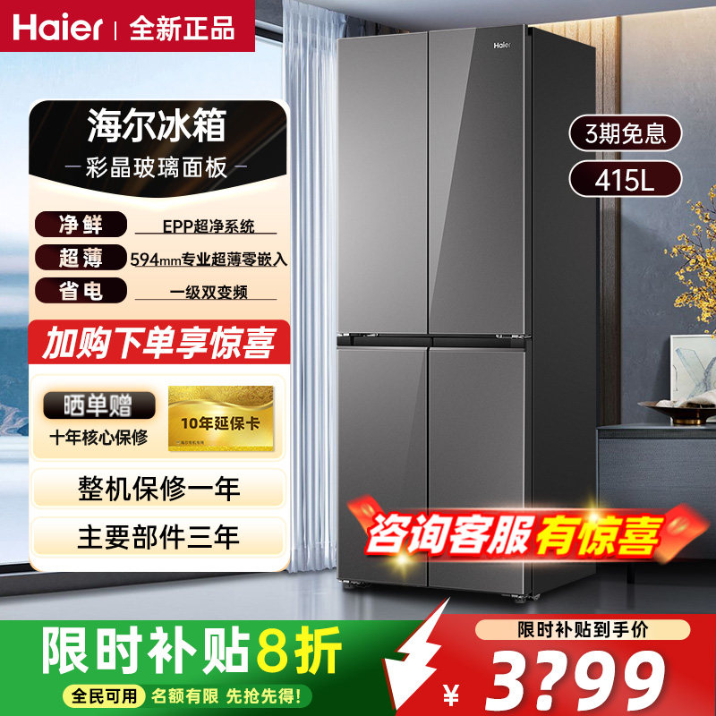 海尔冰箱415升超薄嵌入式四门家用大容量节能变频除菌电冰箱