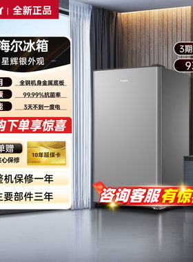 海尔冰箱93/43升迷你二人用直冷家用软冷冻空间办公租房用小冰箱