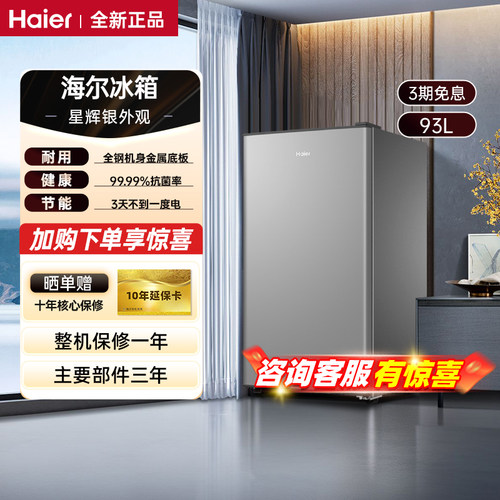 海尔冰箱93/43升迷你小电冰箱