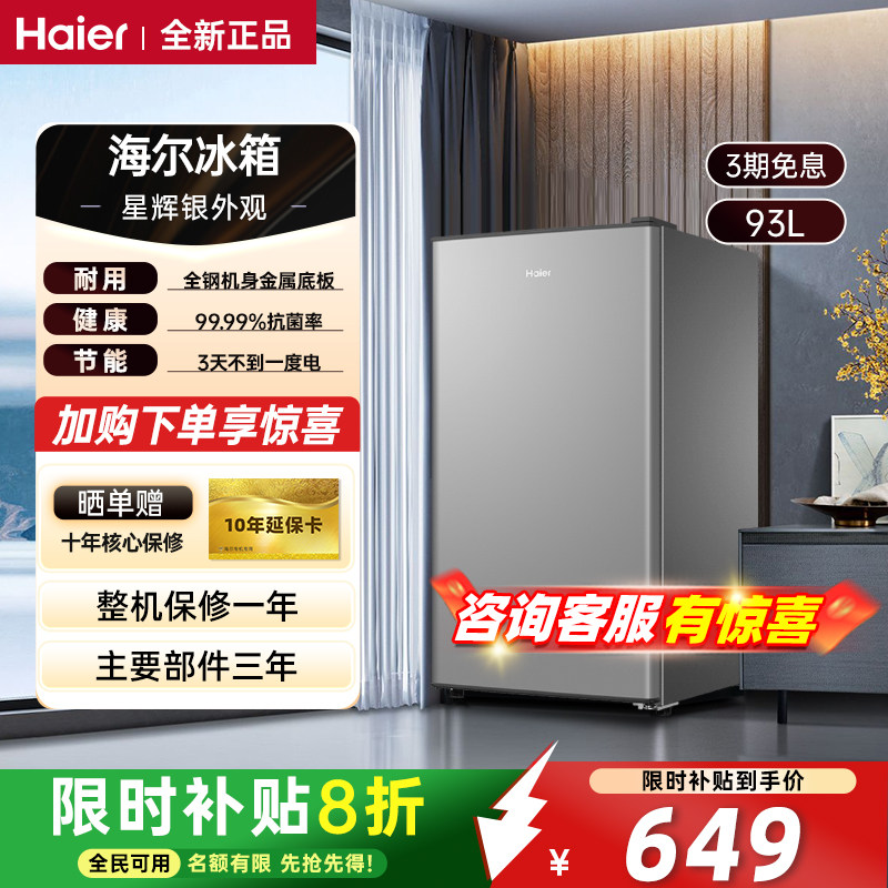 海尔冰箱93/43L单门迷你冰箱一级能效黑金净化三档可调电冰箱