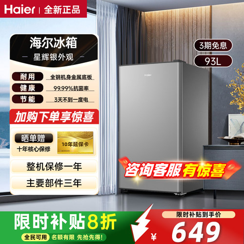 海尔冰箱93/43升迷你小电冰箱