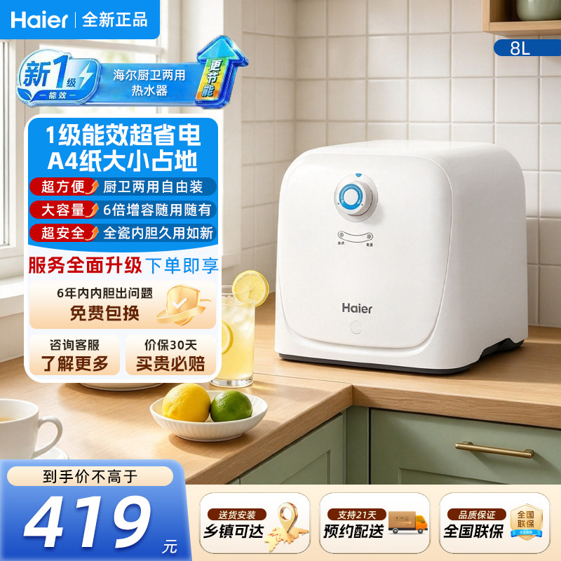 海尔小厨宝8升家用租房用卫生间