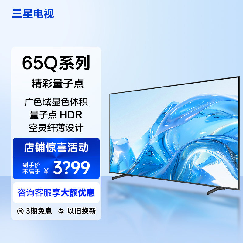 三星电视机55/65英寸液晶平板QLED超薄4K超高清智能