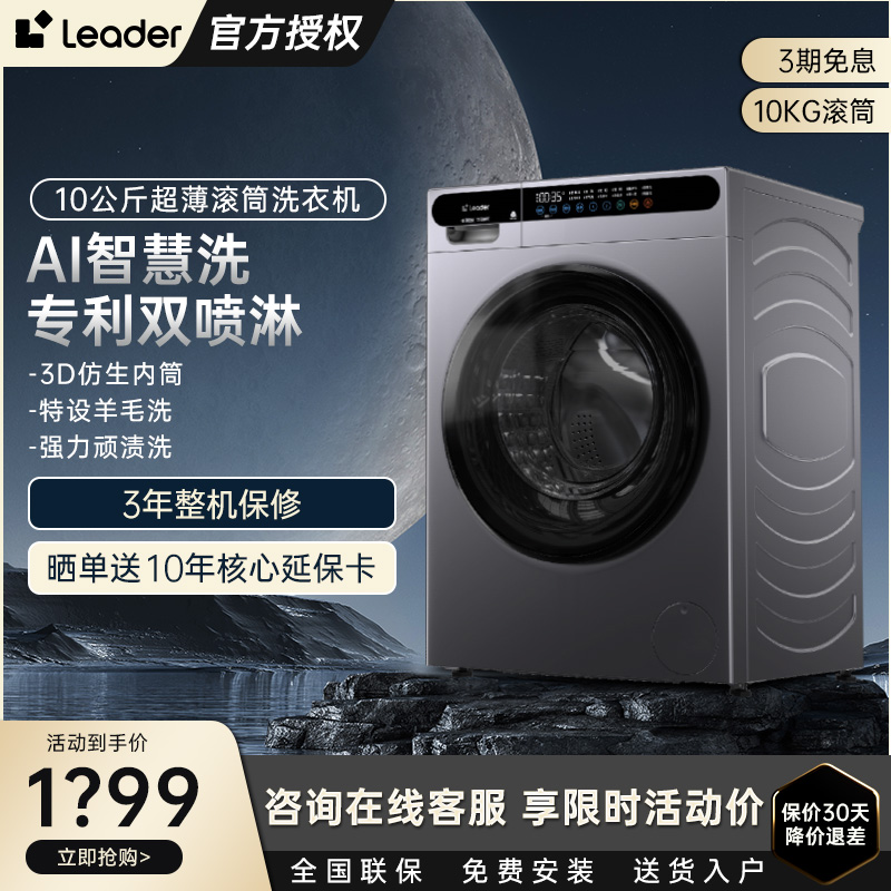 海尔统帅10kg全自动滚筒洗衣机家用变频大容量超薄洗烘一体533S