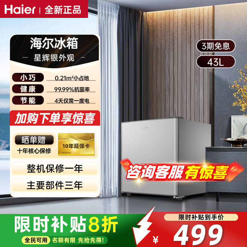 海尔冰箱43升迷你家用单门小户型一级能效黑金净化三档可调小冰箱